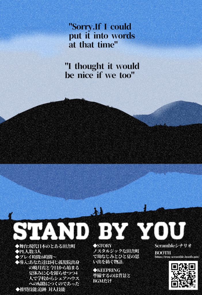 COCシナリオ『Stand by you』