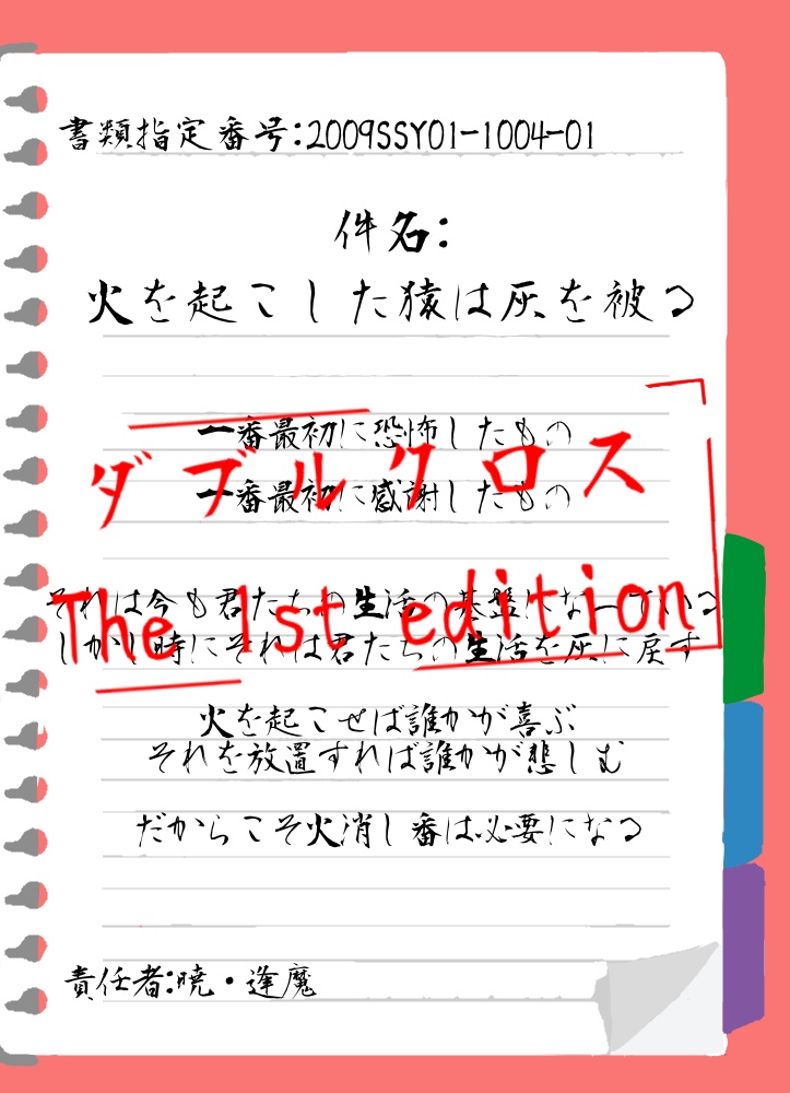DX3rdシナリオ「火を起こした猿は灰を被る」