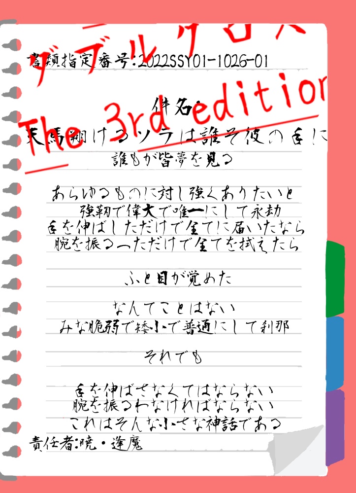 DX3rdシナリオ「天馬翔けるソラは誰そ彼の手に」