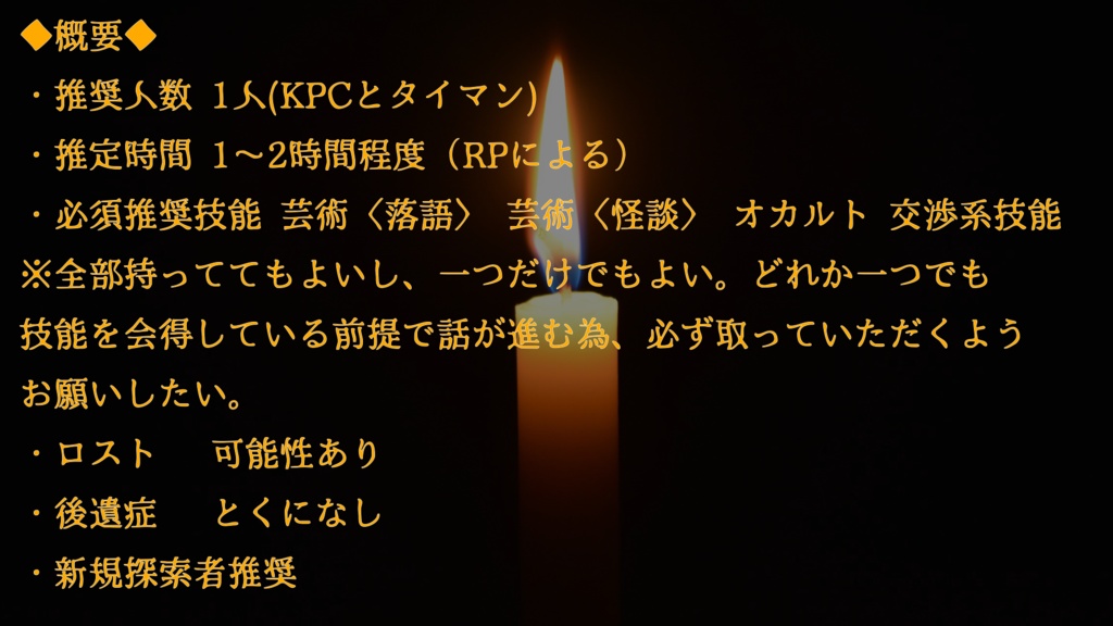 クトゥルフ神話TRPG「ほら、消えた」