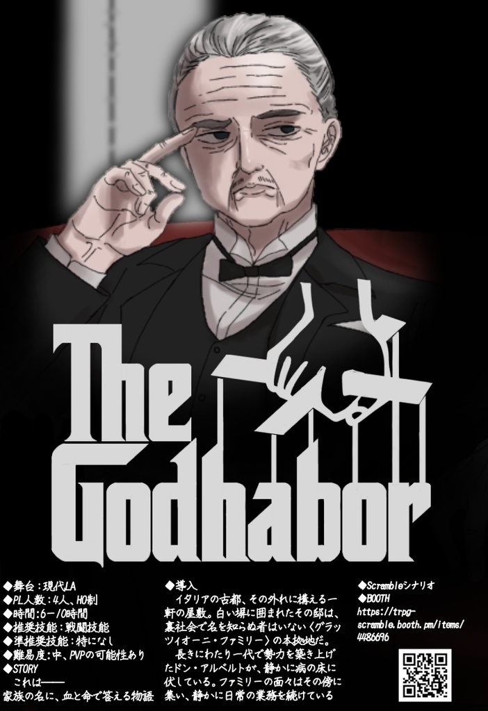 COCシナリオ『ゴッドハーバー』