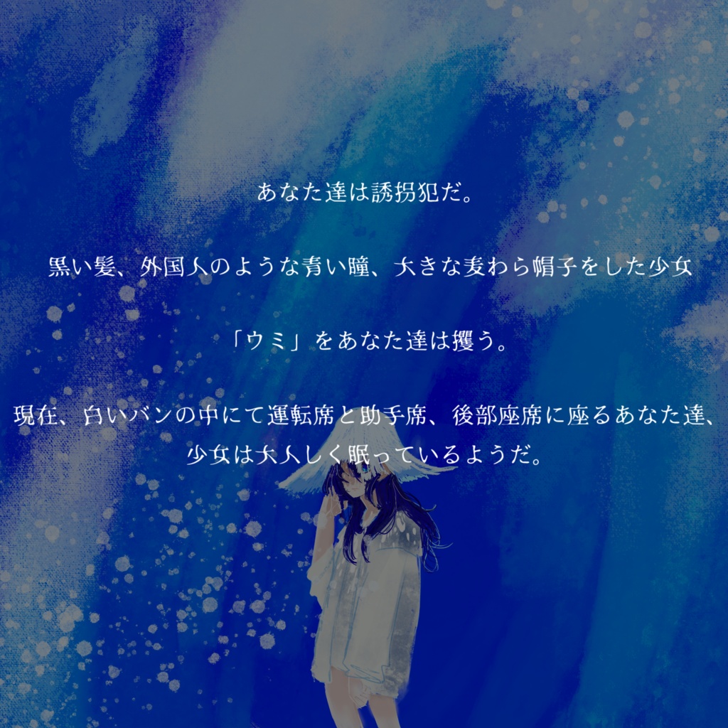 クトゥルフ神話TRPG「うみの幽霊」