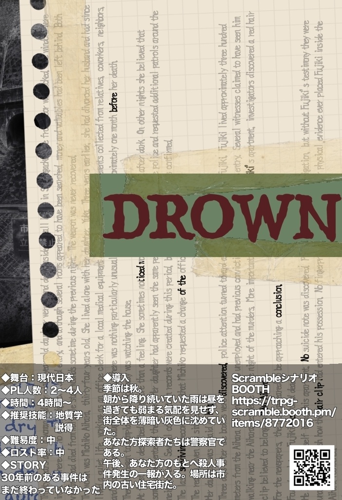 COCシナリオ『BROWN』