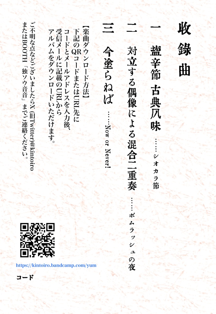 墨飛沫風刺画箏曲集