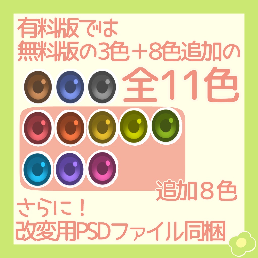 【クララ(えも研)対応】デカ目シンプルカラコンアイテクスチャ【3色無料】