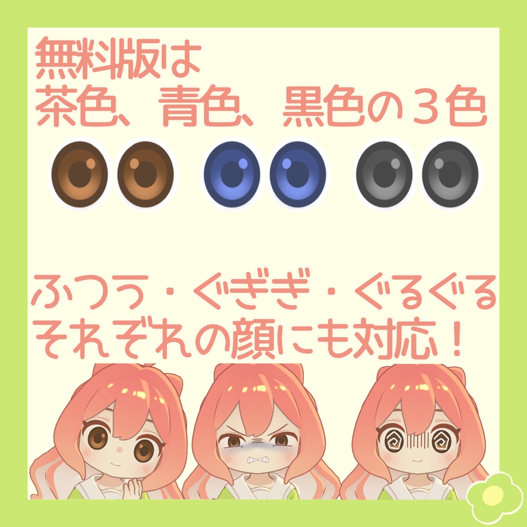 【クララ(えも研)対応】デカ目シンプルカラコンアイテクスチャ【3色無料】