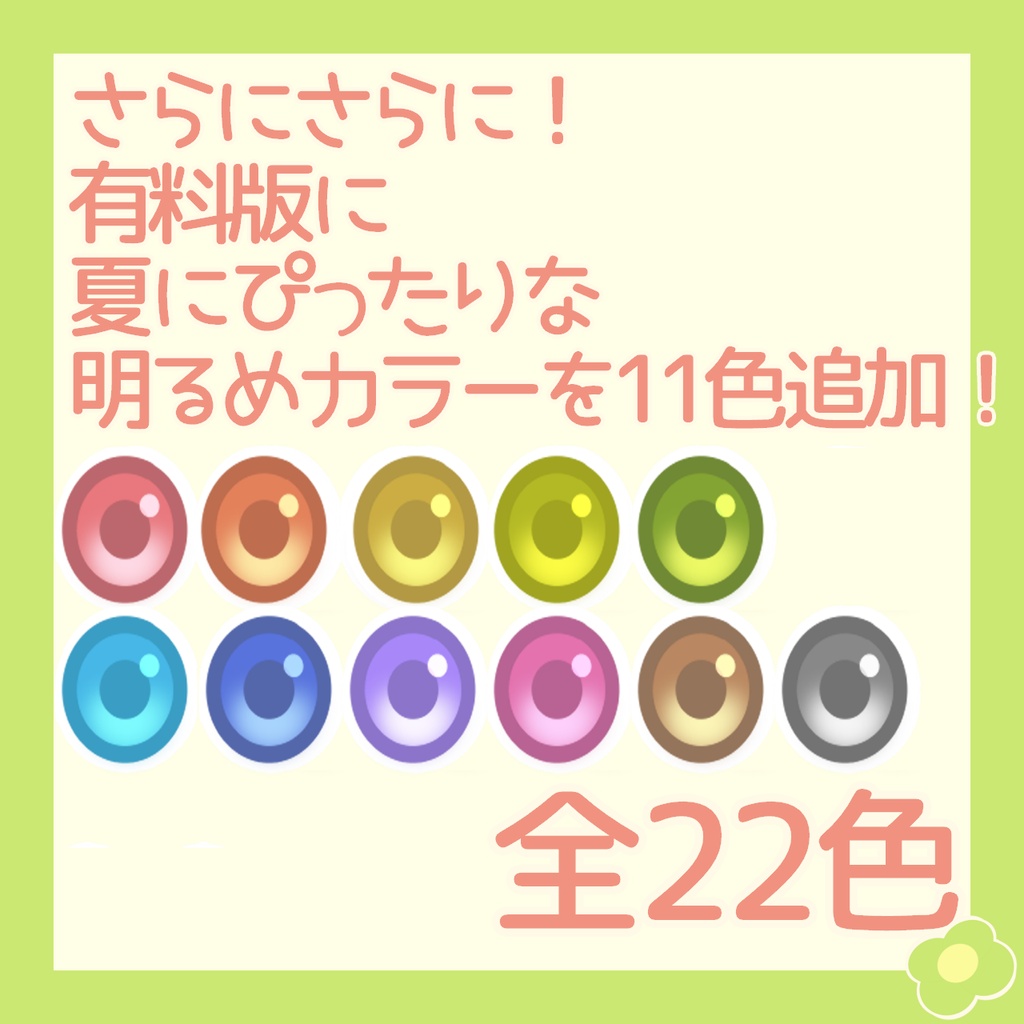 【クララ(えも研)対応】デカ目シンプルカラコンアイテクスチャ【3色無料】