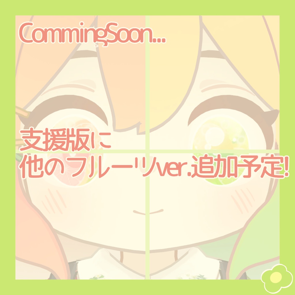 【クララ(えも研)対応】フルーツモヒートアイテクスチャ【無料あり】