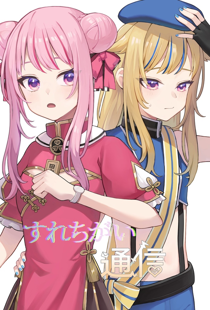 すれちがい通信（ダウンロード版）