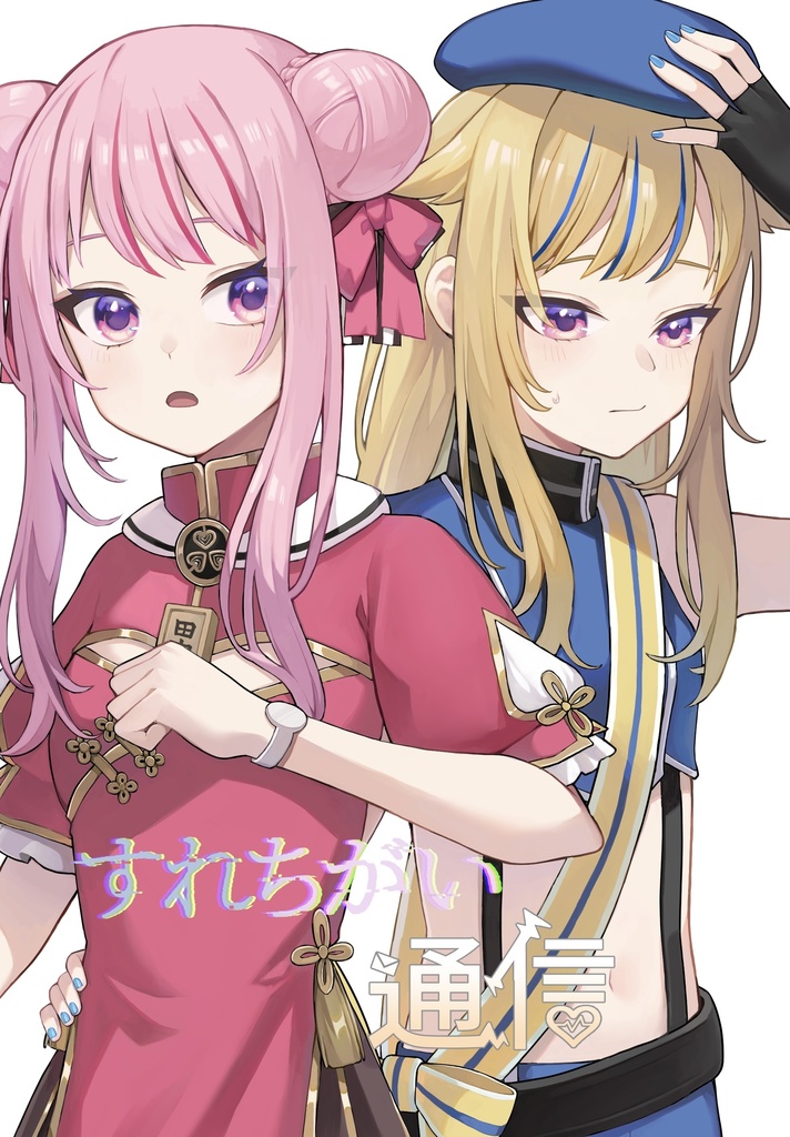 すれちがい通信(冊子版)