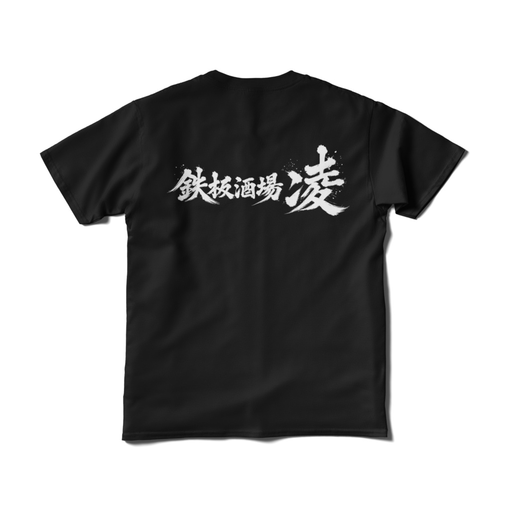 鉄板酒場　凌　スタッフＴシャツ