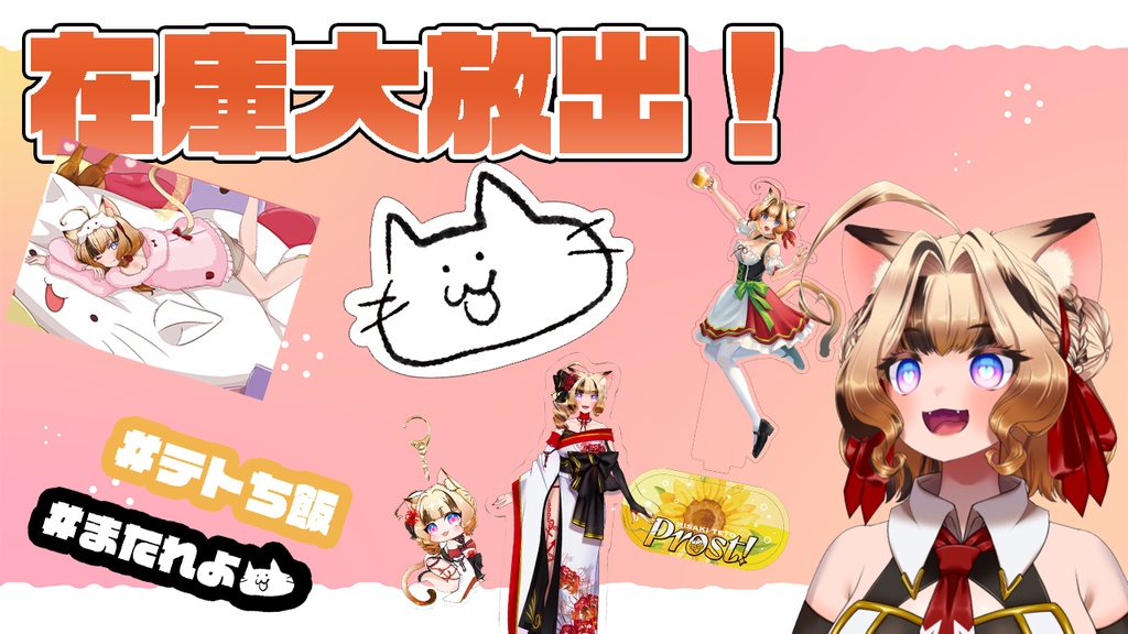 岬テト過去在庫大放出!