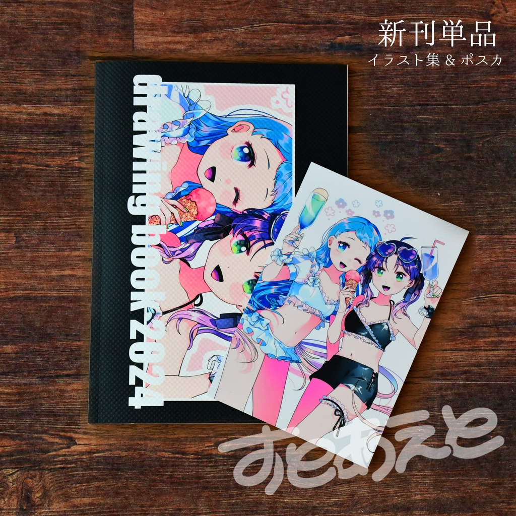 【新刊単品】drawing book2024【さみすず！3】