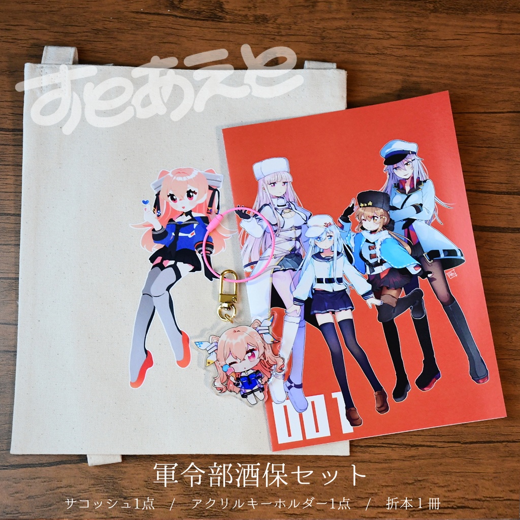 【NEW】軍令部新刊セット