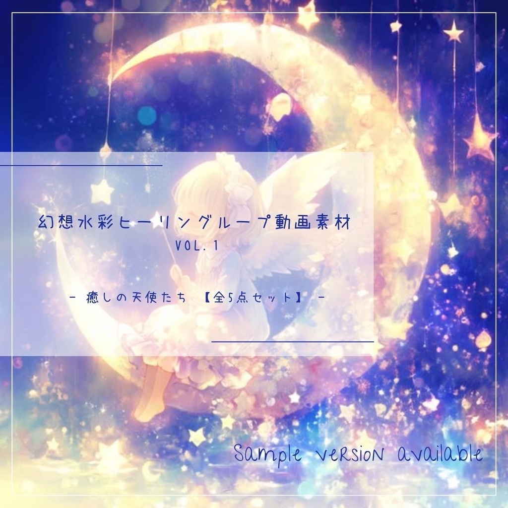 幻想水彩ヒーリングループ動画素材 Vol.1 – 癒しの天使たち 5点セット – Fantasy Watercolor Healing Loop Videos Vol.1 – Healing Angels 5-Pack