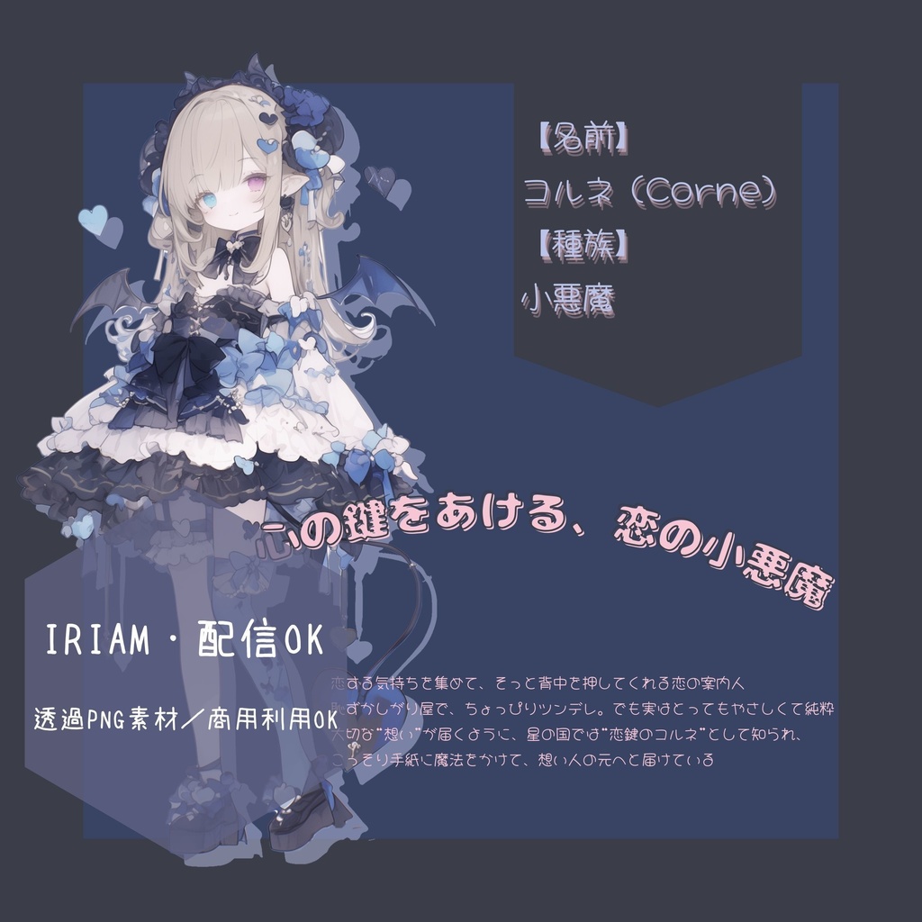 【透過PNG/商用可】天使と小悪魔のIRIAM立ち絵5キャラセット|星空アトリエの住人たち