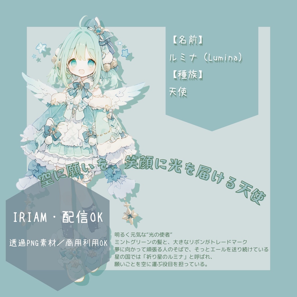 【透過PNG/商用可】天使と小悪魔のIRIAM立ち絵5キャラセット|星空アトリエの住人たち