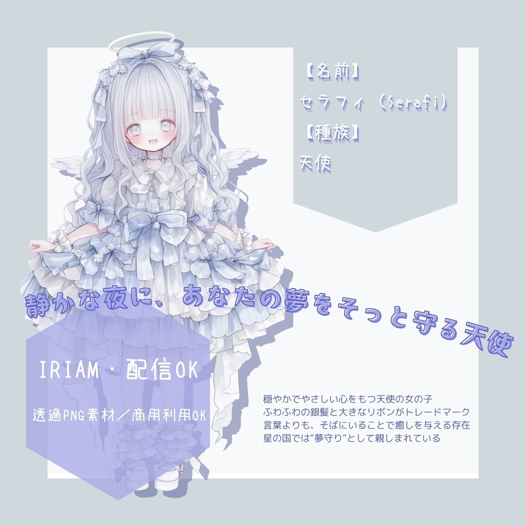 【透過PNG/商用可】天使と小悪魔のIRIAM立ち絵5キャラセット|星空アトリエの住人たち