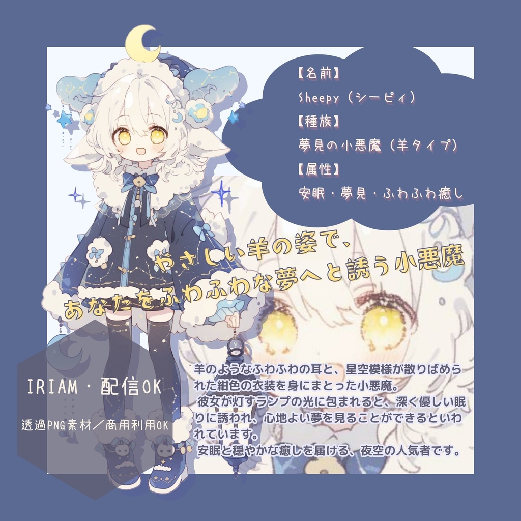 IRIAM対応|星灯のアトリエ 癒し立ち絵素材 Vol.2【透過PNG/商用可】
