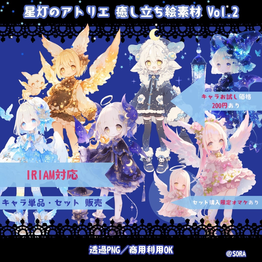 IRIAM対応｜星灯のアトリエ 癒し立ち絵素材 Vol.2【透過PNG／商用可】