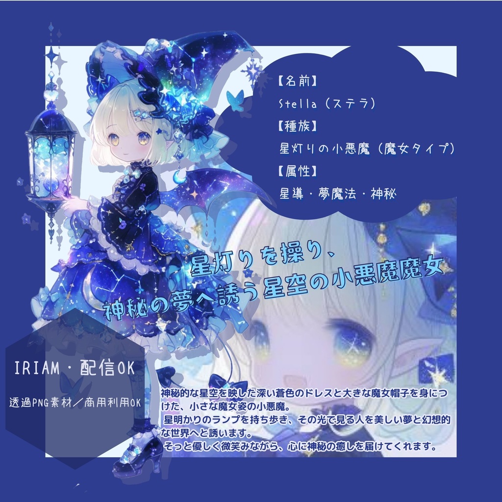 IRIAM対応|星灯のアトリエ 癒し立ち絵素材 Vol.2【透過PNG/商用可】