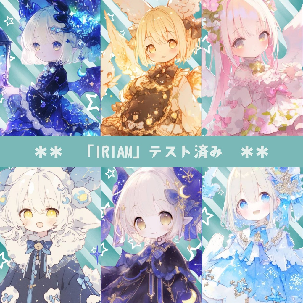 IRIAM対応|星灯のアトリエ 癒し立ち絵素材 Vol.2【透過PNG/商用可】