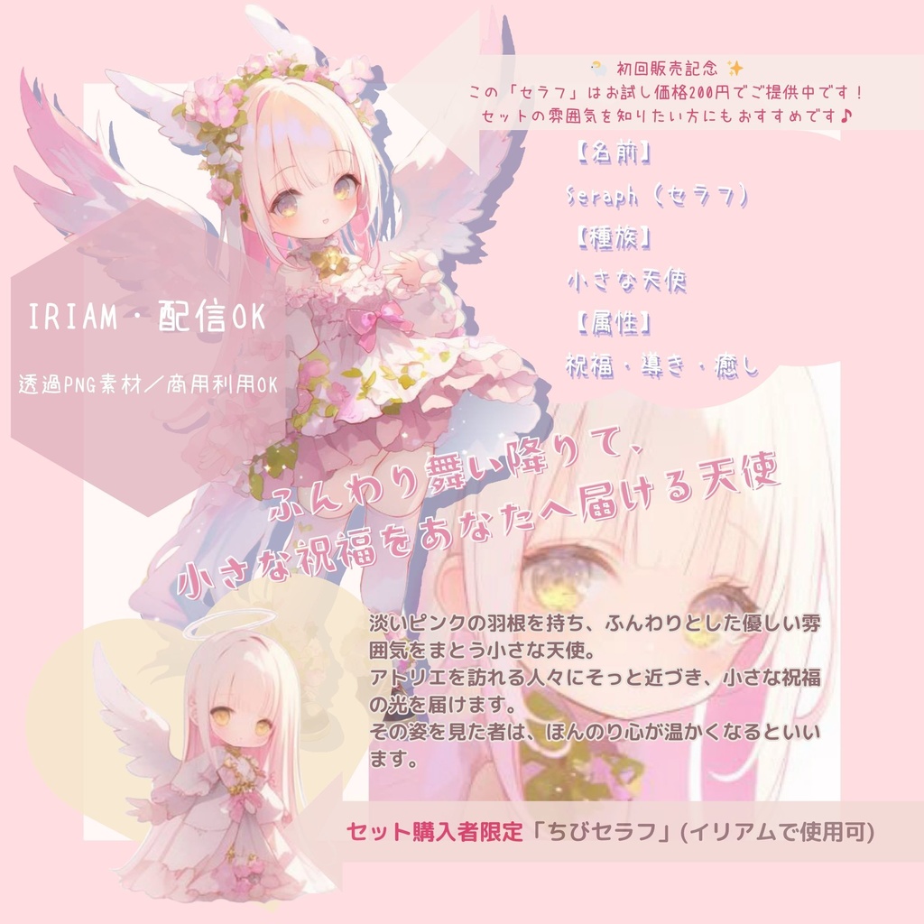IRIAM対応|星灯のアトリエ 癒し立ち絵素材 Vol.2【透過PNG/商用可】
