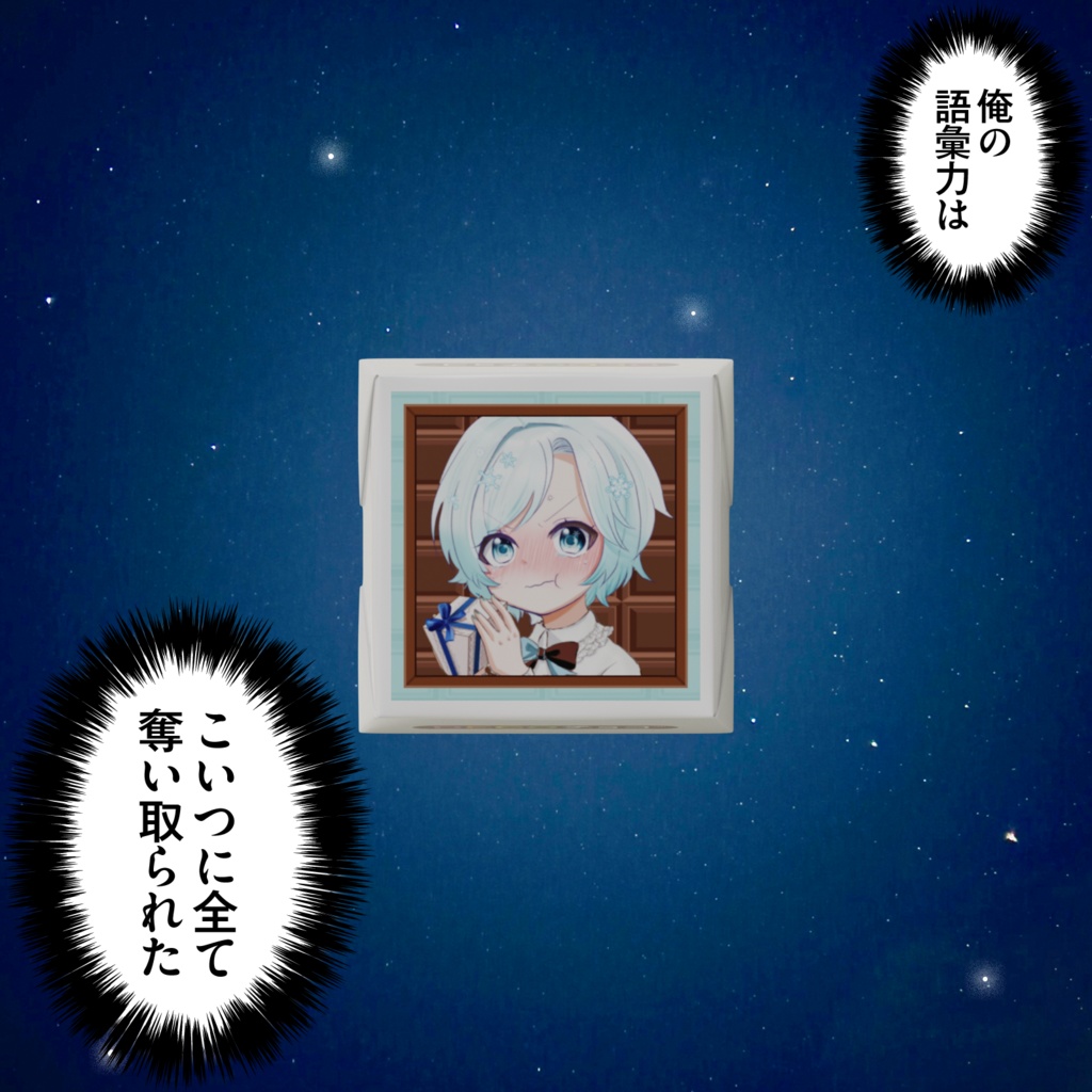 はるちゃんからプレゼント