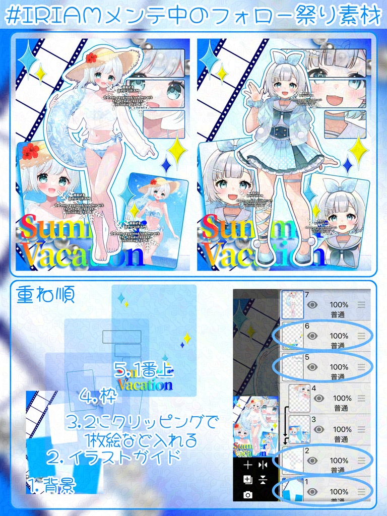 IRIAMメンテ素材【SummerVacation】