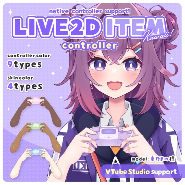 【無料版あり】 コントローラーを持つ手のLive2Dアイテム(VTubeStudio対応)