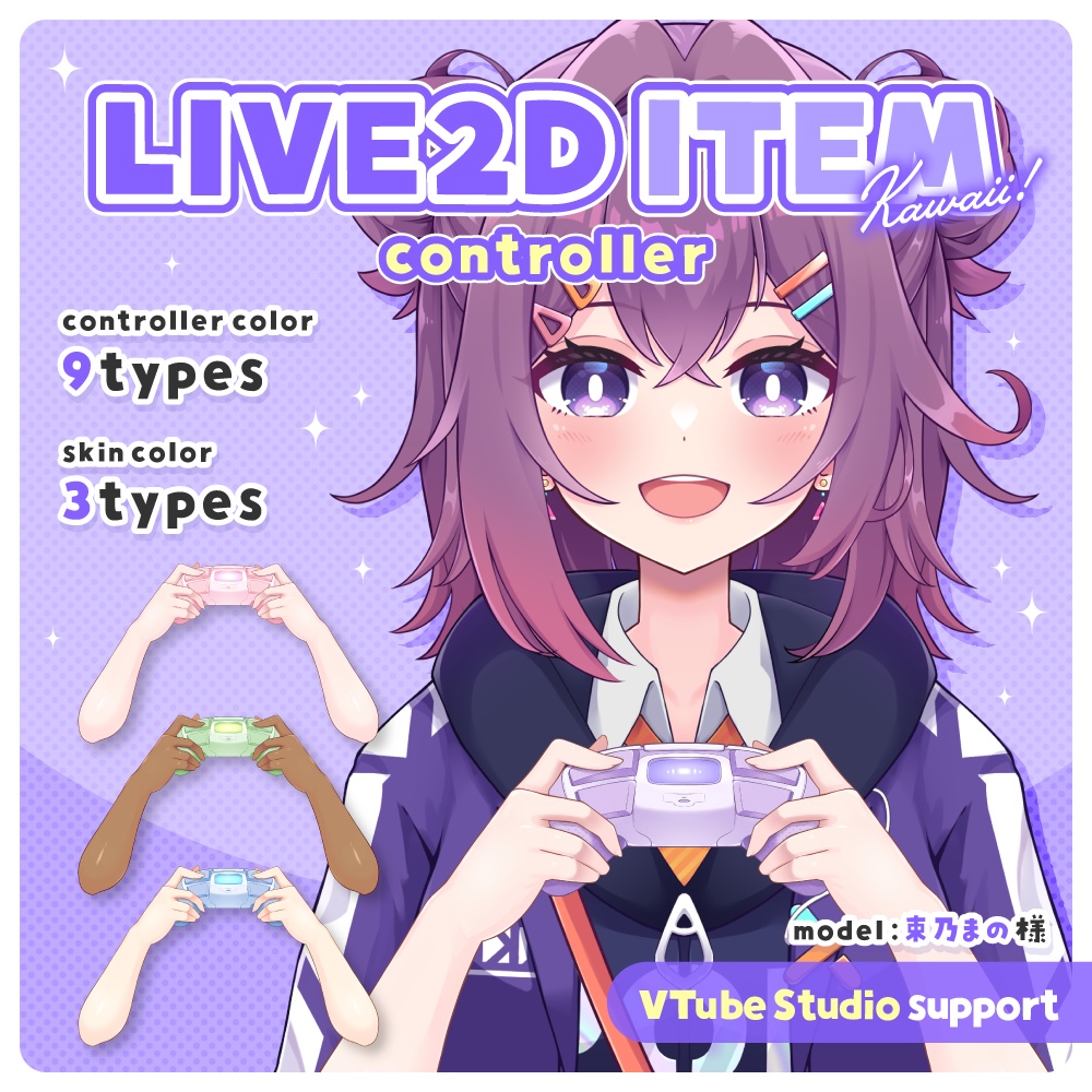 【無料版あり】 コントローラーハンド パック