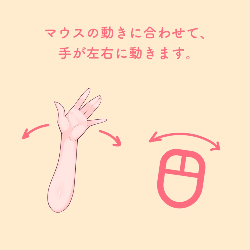 【無料版あり】 バイバイする手のLive2Dアイテム(VTubeStudio対応)