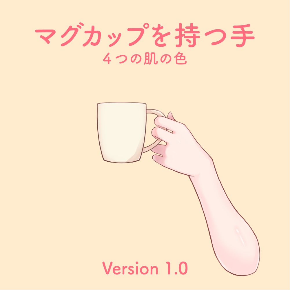 【無料版あり】 マグカップを持つ手のLive2Dアイテム(VTubeStudio対応)