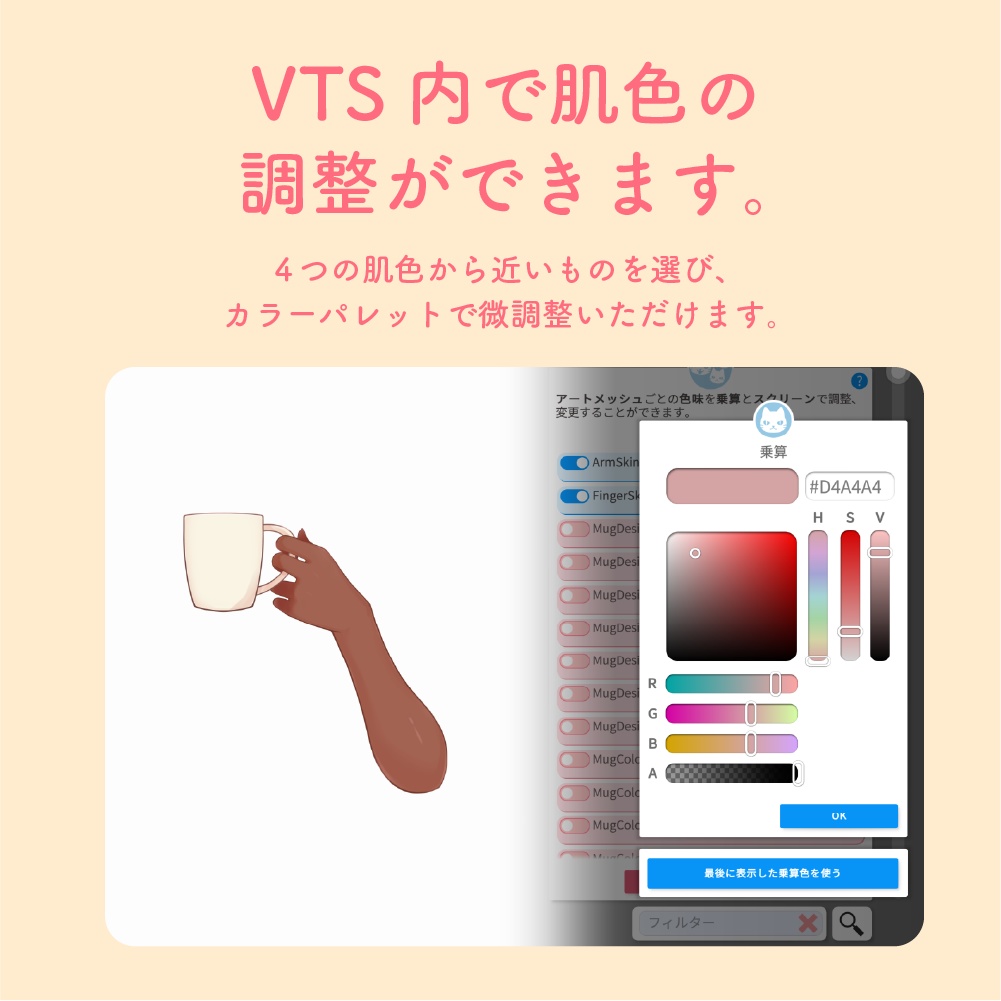 【無料版あり】 マグカップを持つ手のLive2Dアイテム(VTubeStudio対応)