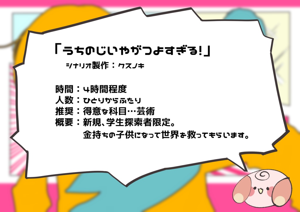 【CoC 6th】「うちのじいやがつよすぎる!」