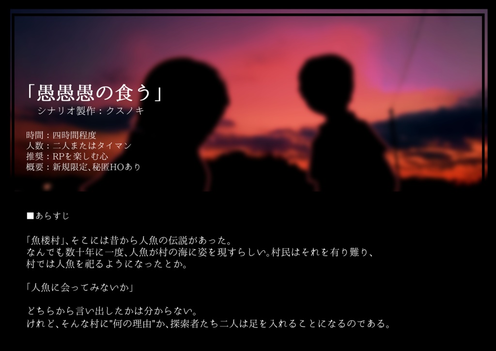 【CoC 6th】愚愚愚の食う