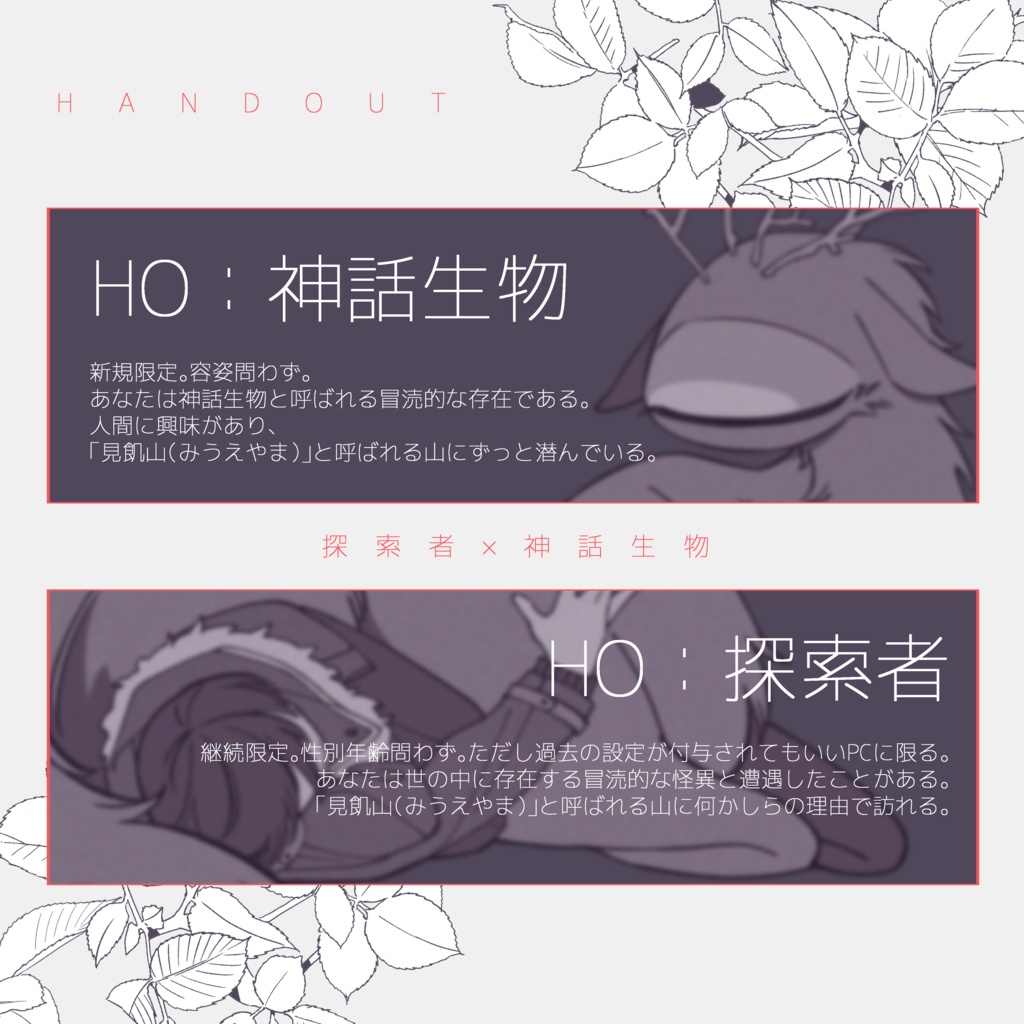 【CoC 6th】愛飢ゑヲワル