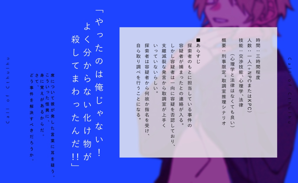 【CoC 6th】探索者:Uの証言