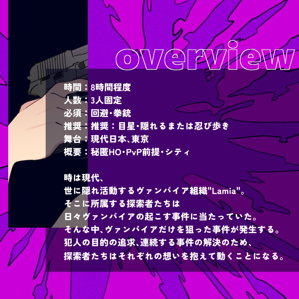 【CoC 6th】ブレイン・キス!!【SPLL:E197922】