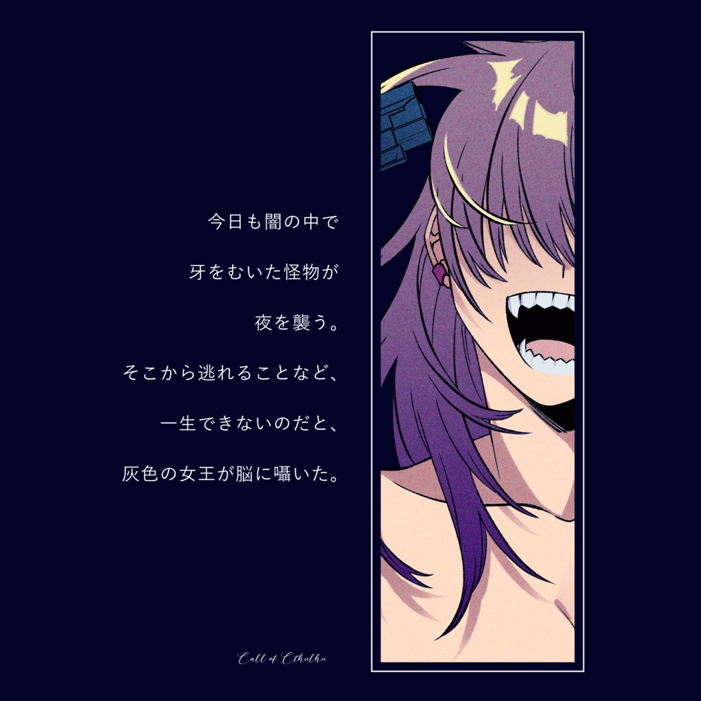 【CoC 6th】ブレイン・キス!!【SPLL:E197922】