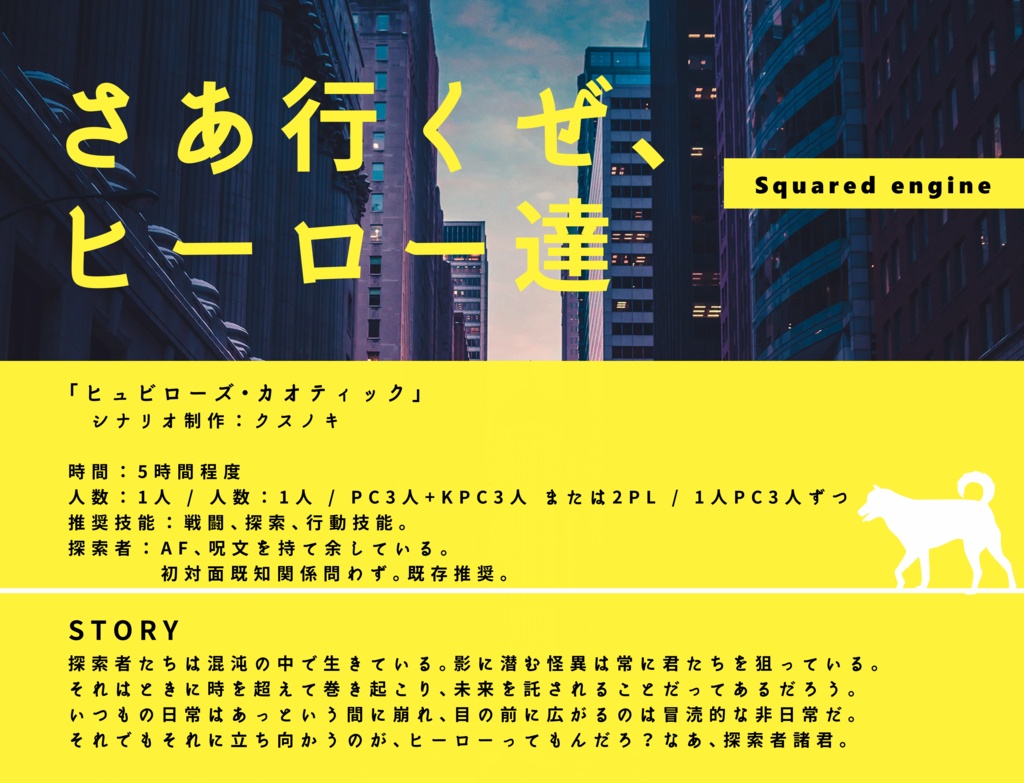 【CoC 6th】ヒュビローズ・カオティック