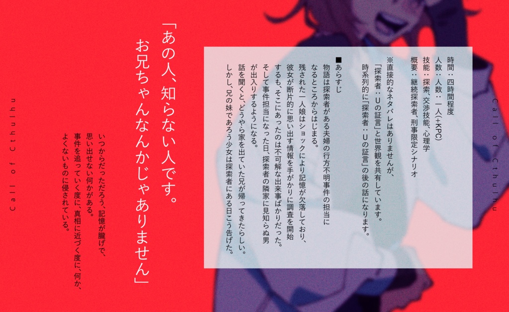 【CoC 6th】探索者:Iの献身