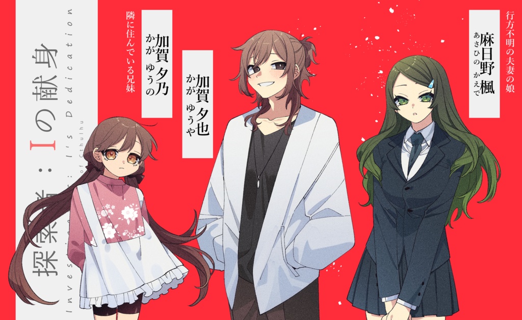 【CoC 6th】探索者:Iの献身