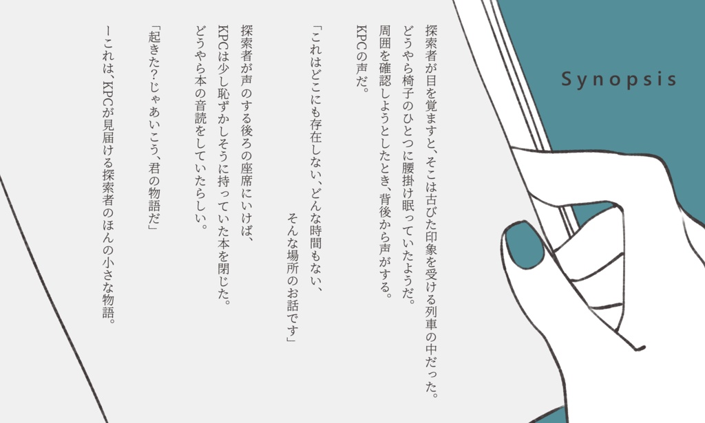 【CoC 6th】三文小説に唾つけて【SPLL:E107685】