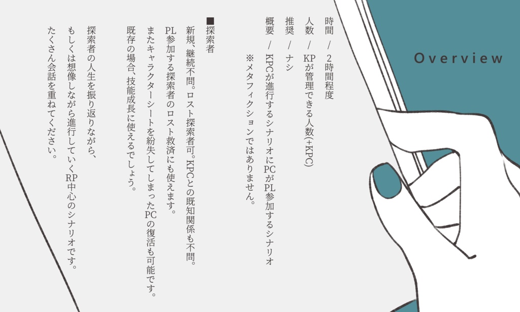 【CoC 6th】三文小説に唾つけて【SPLL:E107685】