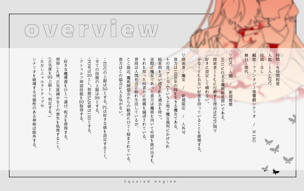 【CoC 6th】キザイア・メイスンは復讐を希う【SPLL:E107906】