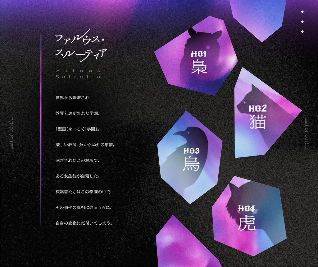 【CoC 6th】Fatuus Salutia -ファルウス スルーティア-【SPLL:E108377】