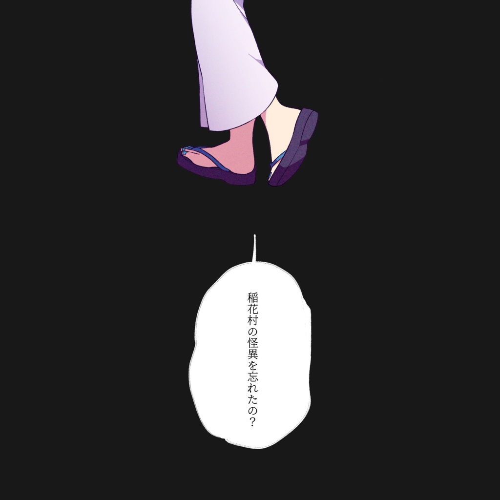 【CoC 6th】きえノ村【SPLL:E109608】