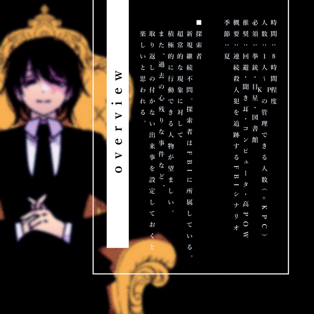 【CoC 6th】レイヴン=ステラーの沈黙【SPLL:E119828】