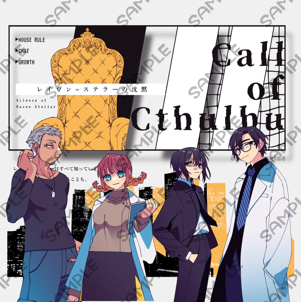 【CoC 6th】レイヴン=ステラーの沈黙【SPLL:E119828】